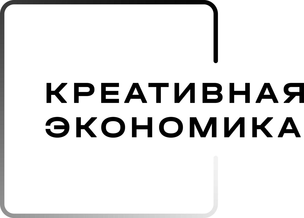 &laquo;Креативная экономика&raquo;